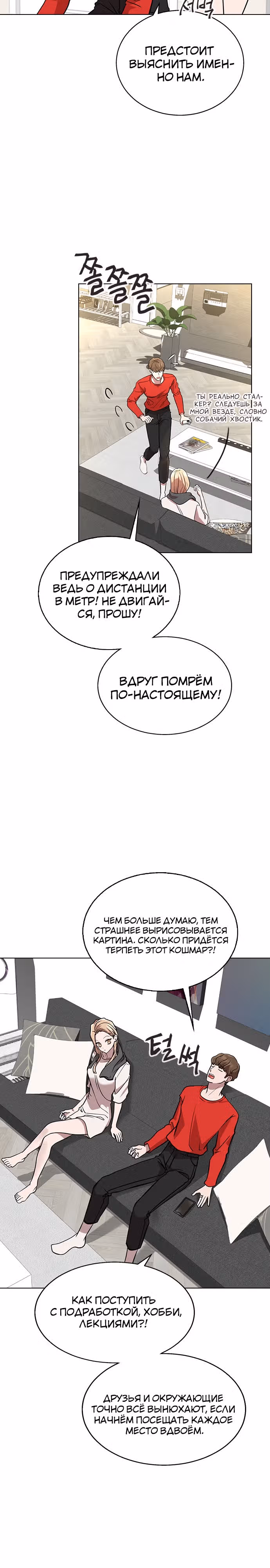Смертоносная разлука — Том 1 · Глава 2, страница 27