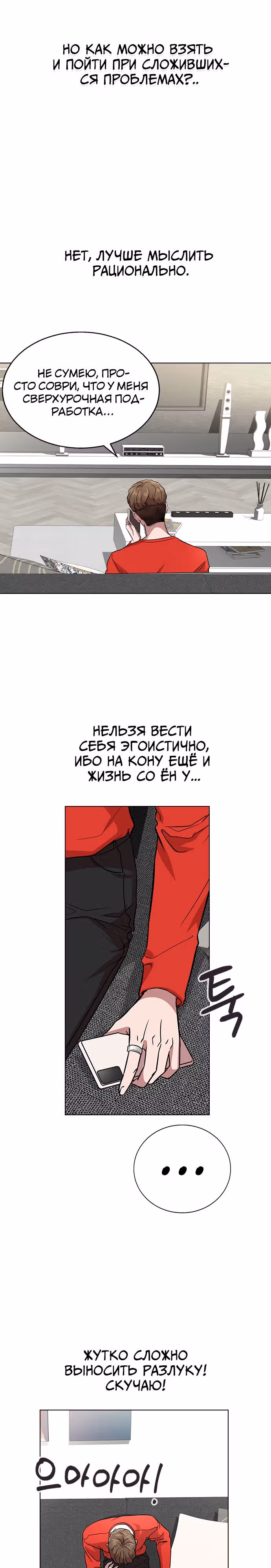 Смертоносная разлука — Том 1 · Глава 2, страница 38