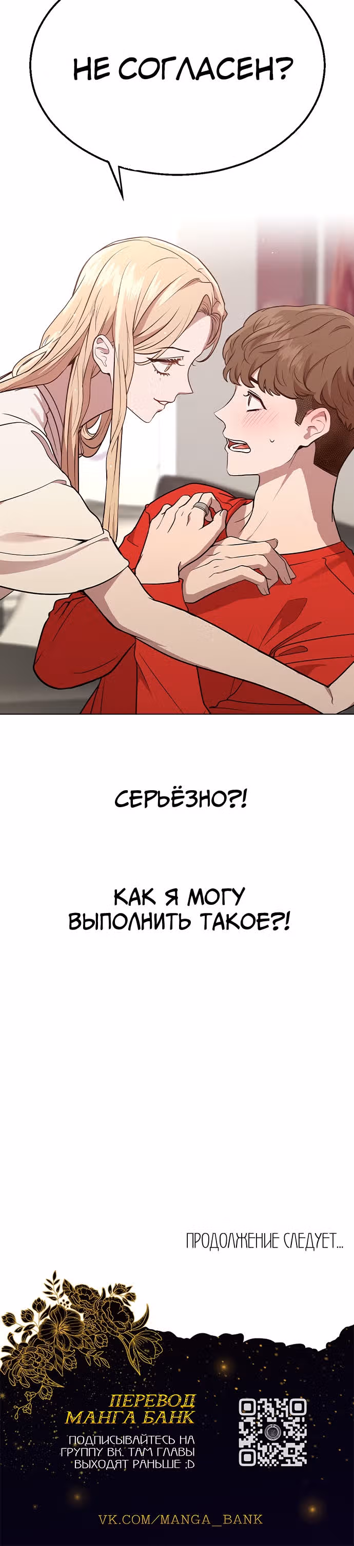 Смертоносная разлука — Том 1 · Глава 2, страница 45