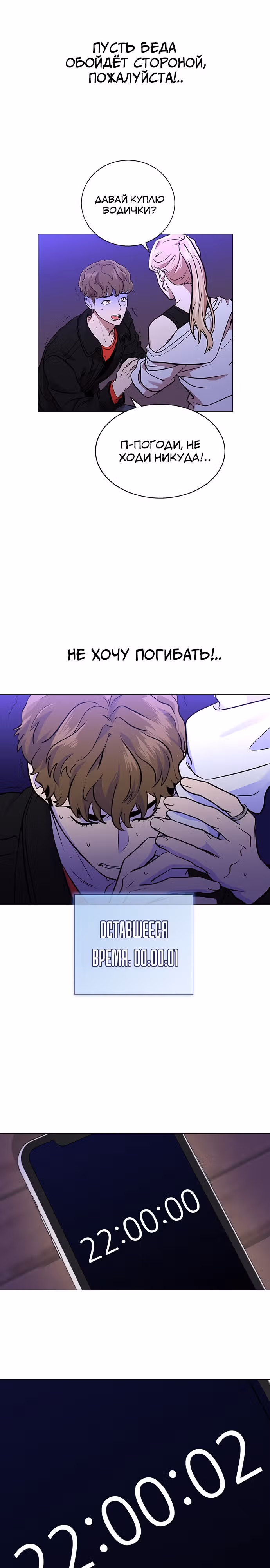 Смертоносная разлука — Том 1 · Глава 2, страница 9