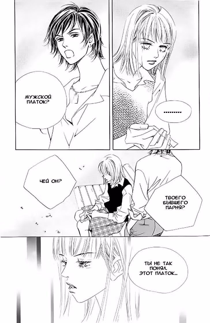 Неужели?! — Том 3 · Глава 16, страница 9