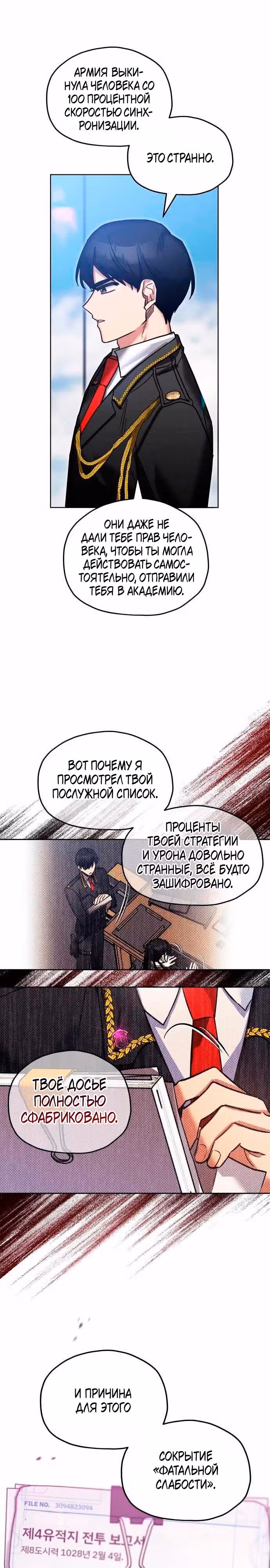 Теория Рая — Том 1 · Глава 5, страница 4