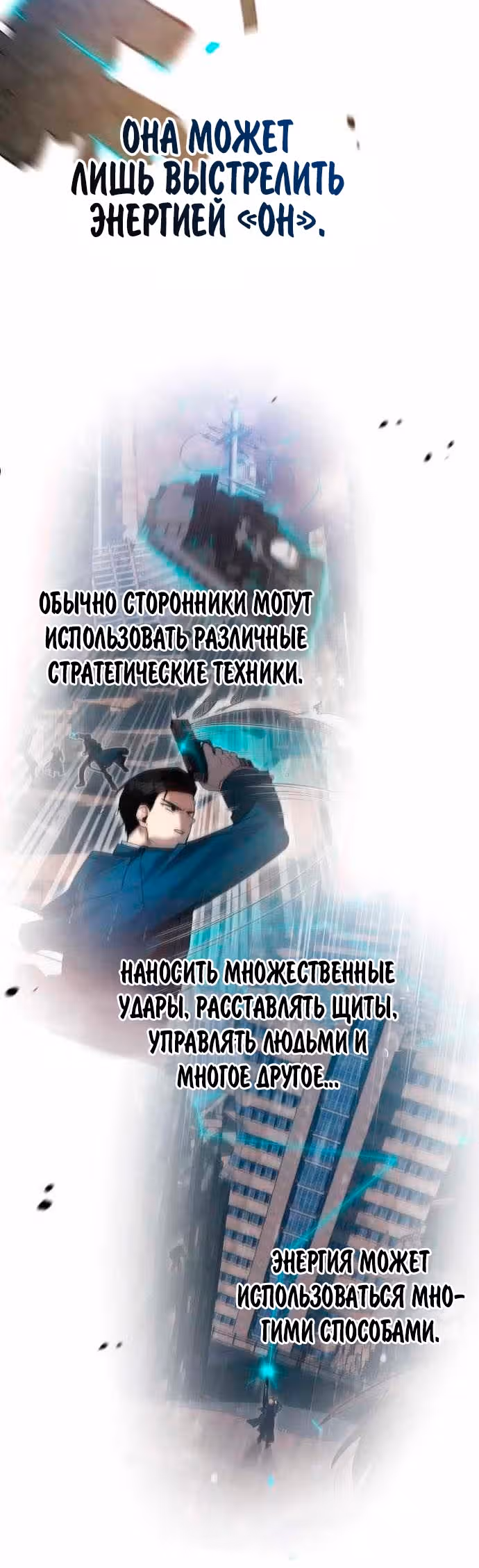 Теория Рая — Том 1 · Глава 5, страница 8