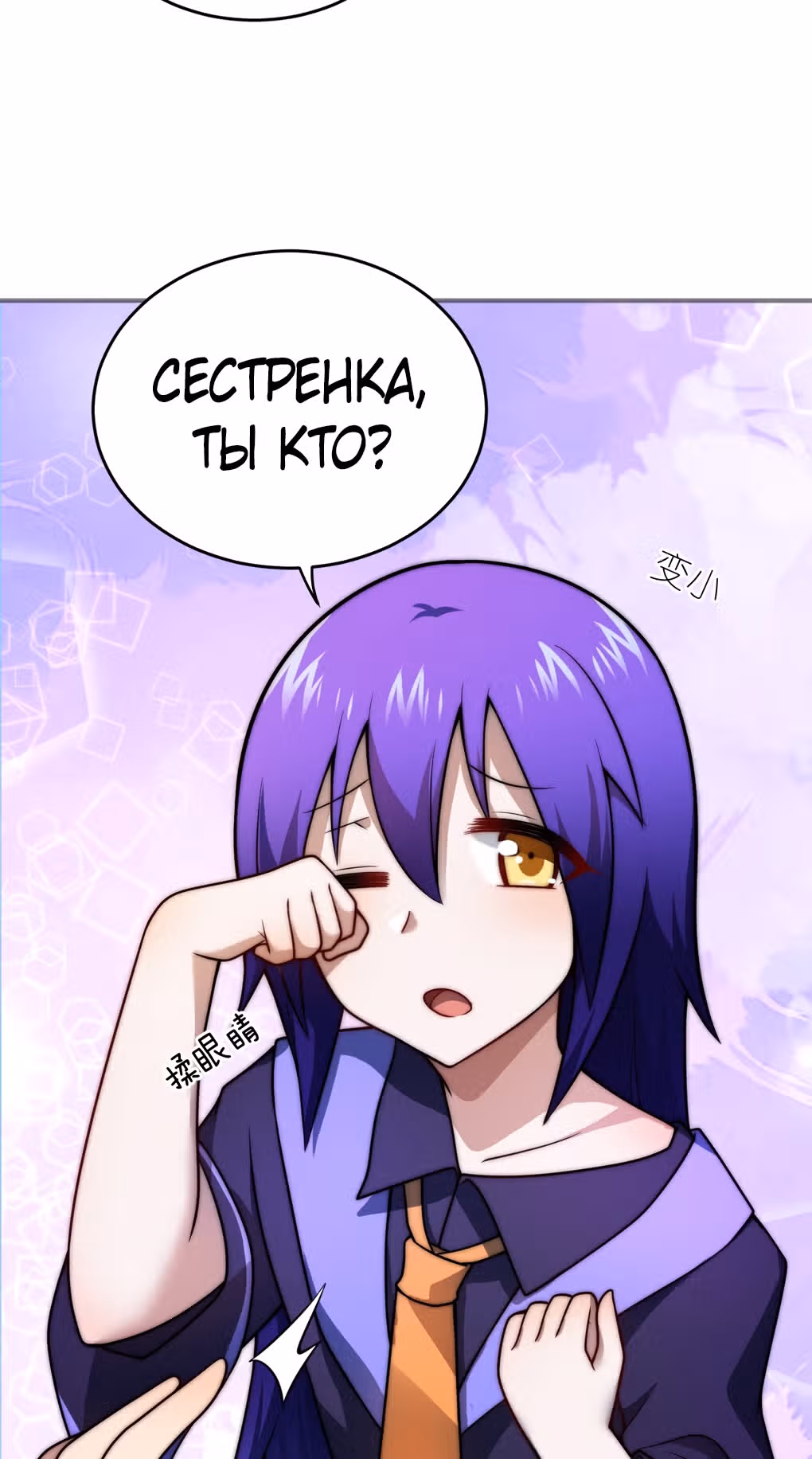 Я, сильнейший король демонов, стал ребенком?! — Том 1 · Глава 81, страница 36