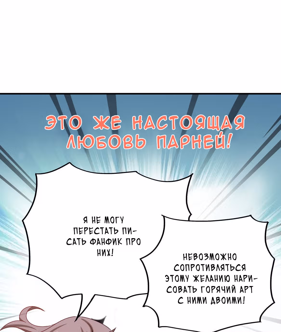 Пусть сдохнут все, кому я нравлюсь — Том 1 · Глава 39, страница 42