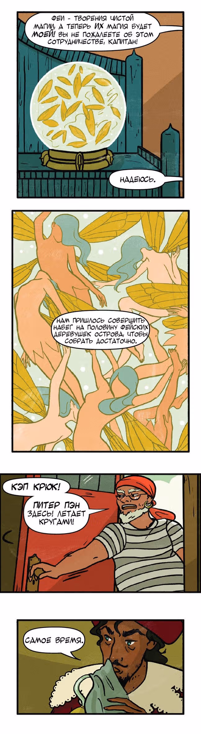 Распутье Чешира — Том 1 · Глава 15, страница 3