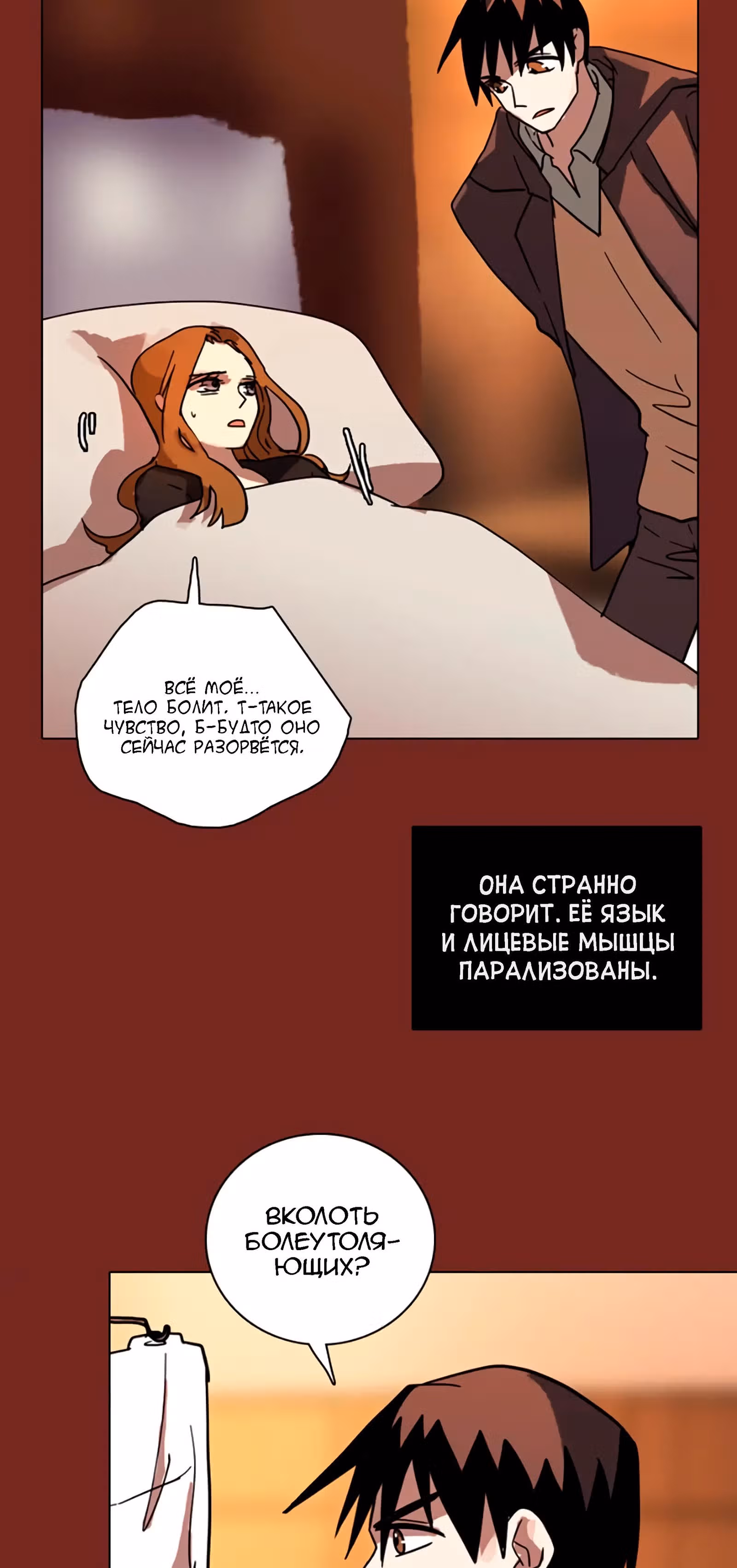Дримсайд — Том 1 · Глава 58, страница 47