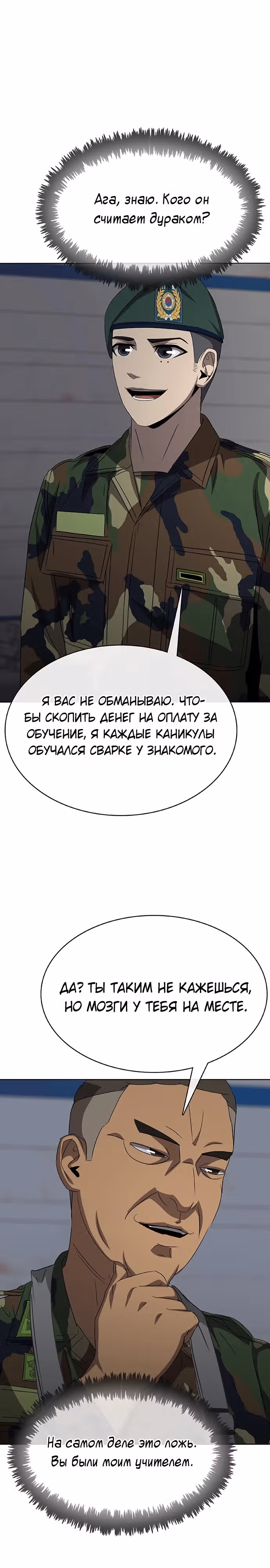 Седьмая регрессия в армию — Том 1 · Глава 3, страница 16