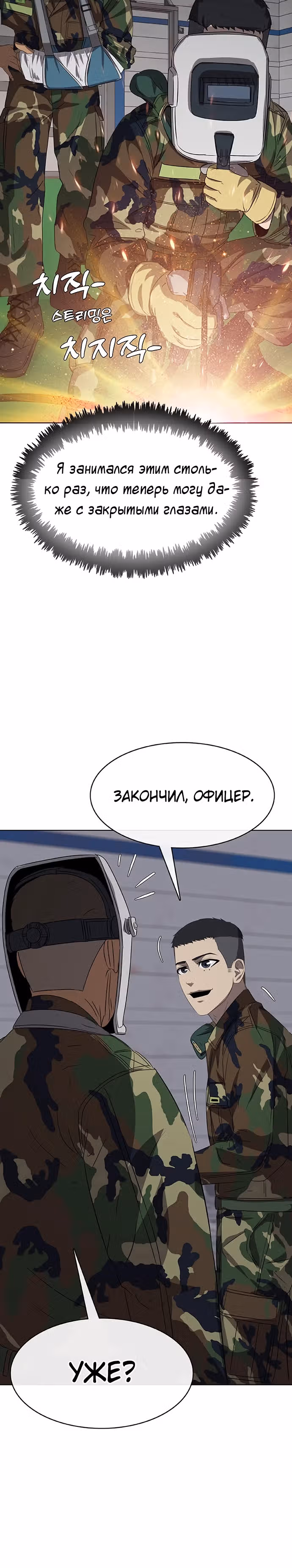 Седьмая регрессия в армию — Том 1 · Глава 3, страница 18