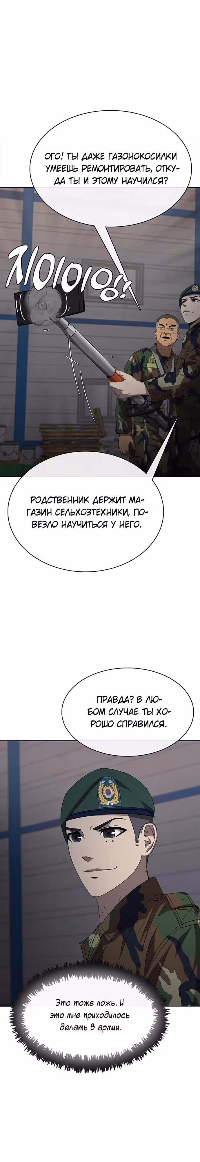 Седьмая регрессия в армию — Том 1 · Глава 3, страница 26