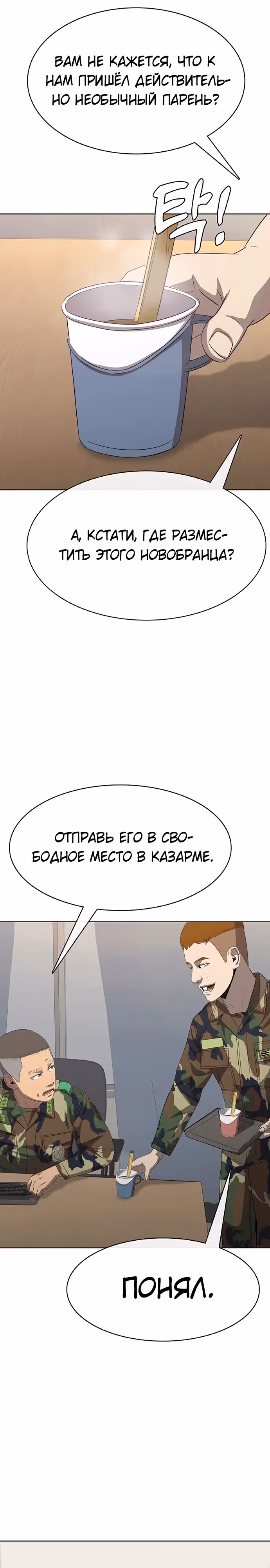 Седьмая регрессия в армию — Том 1 · Глава 3, страница 4