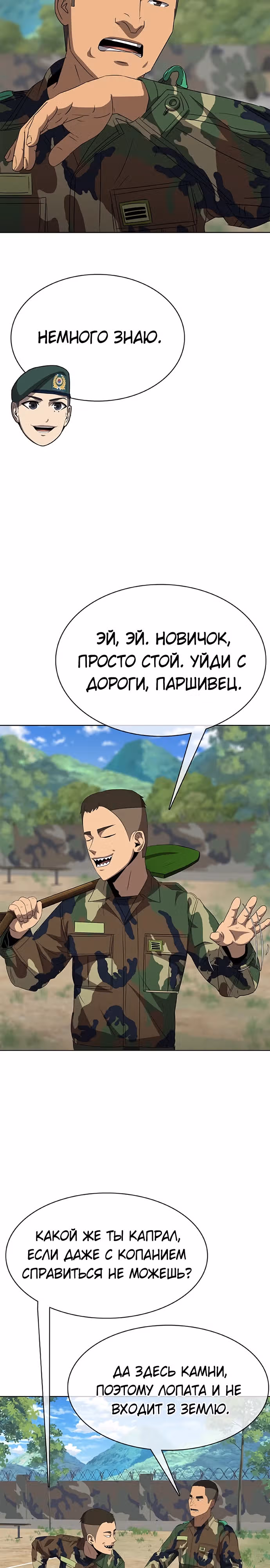 Седьмая регрессия в армию — Том 1 · Глава 3, страница 33