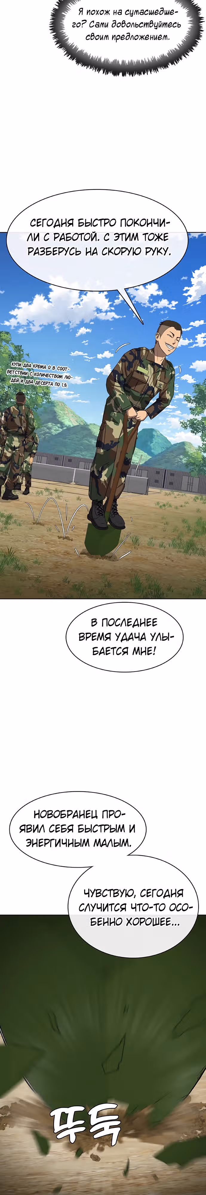 Седьмая регрессия в армию — Том 1 · Глава 3, страница 40