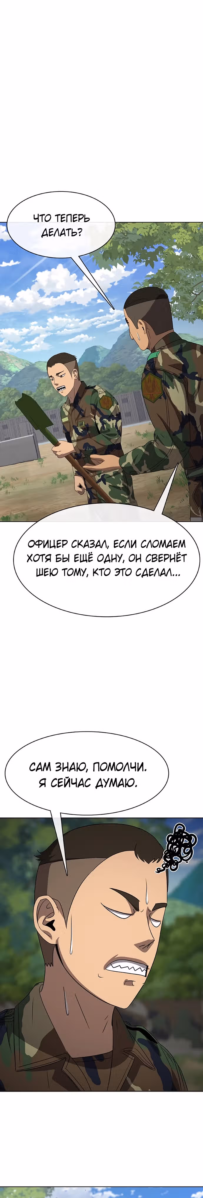 Седьмая регрессия в армию — Том 1 · Глава 3, страница 42