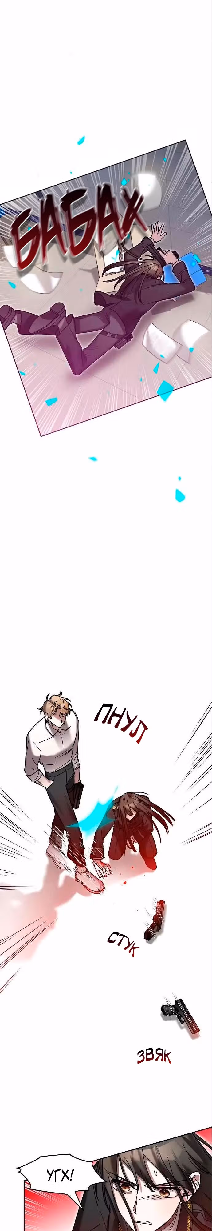 Теория Рая — Том 1 · Глава 6, страница 21