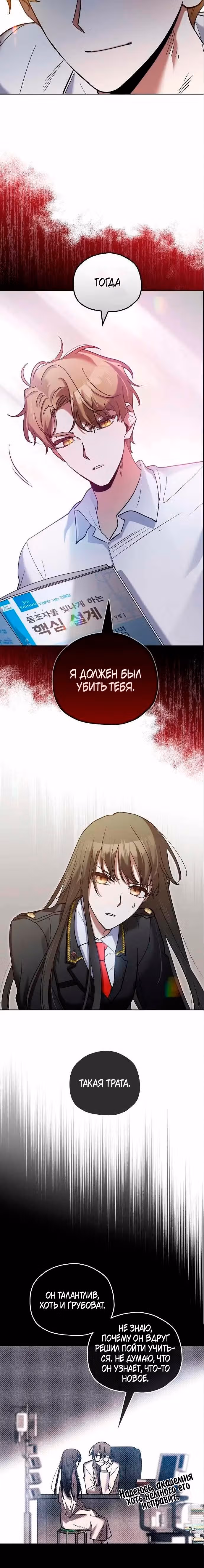 Теория Рая — Том 1 · Глава 6, страница 24