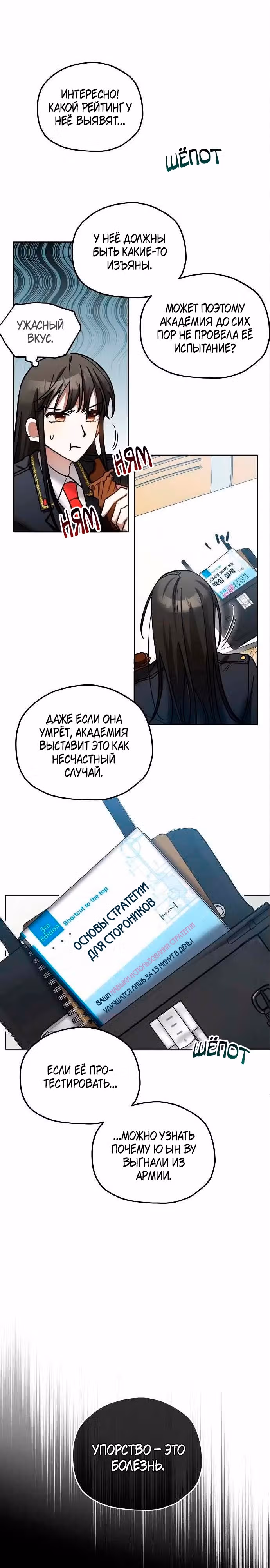 Теория Рая — Том 1 · Глава 6, страница 4