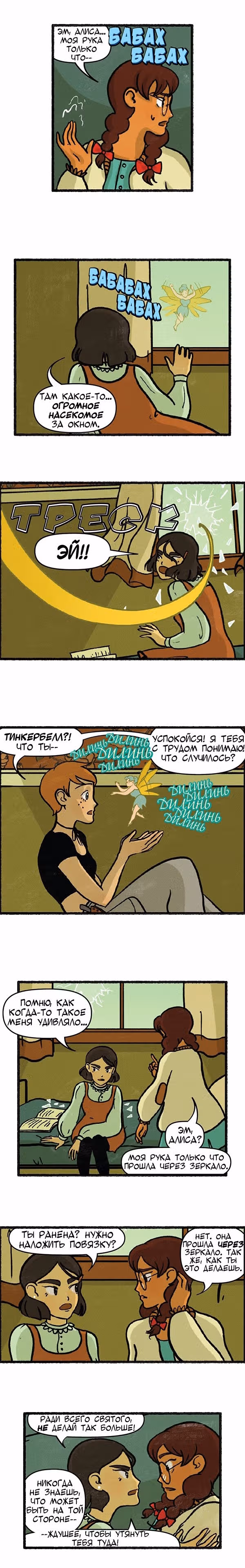 Распутье Чешира — Том 1 · Глава 16, страница 3