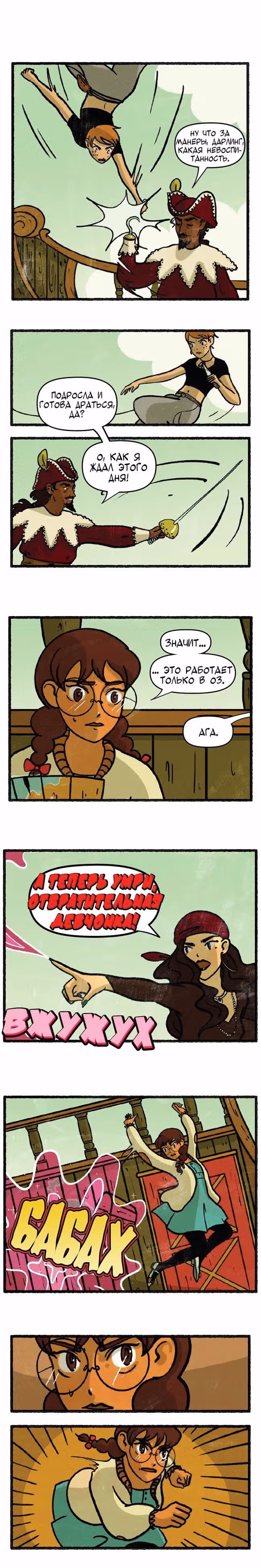 Распутье Чешира — Том 1 · Глава 17, страница 4