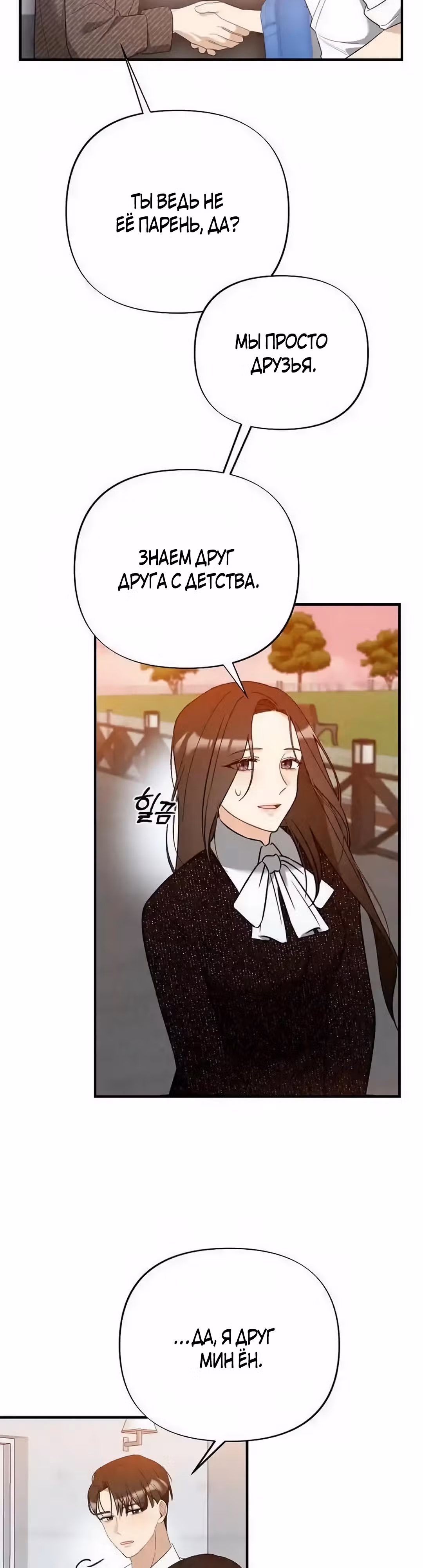 Офисный партнёр — Том 1 · Глава 13, страница 12