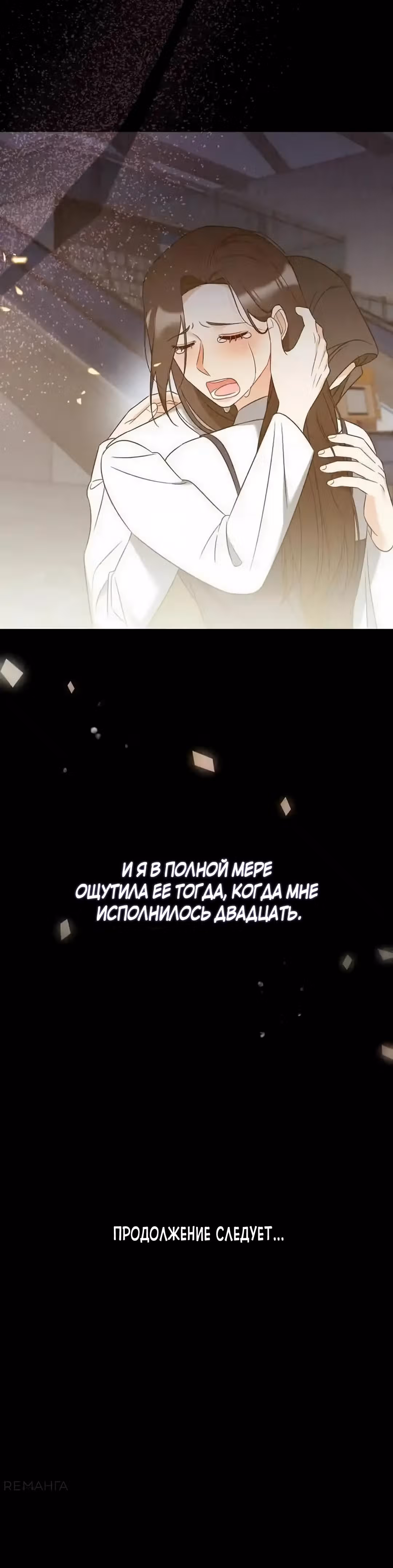 Офисный партнёр — Том 1 · Глава 13, страница 38