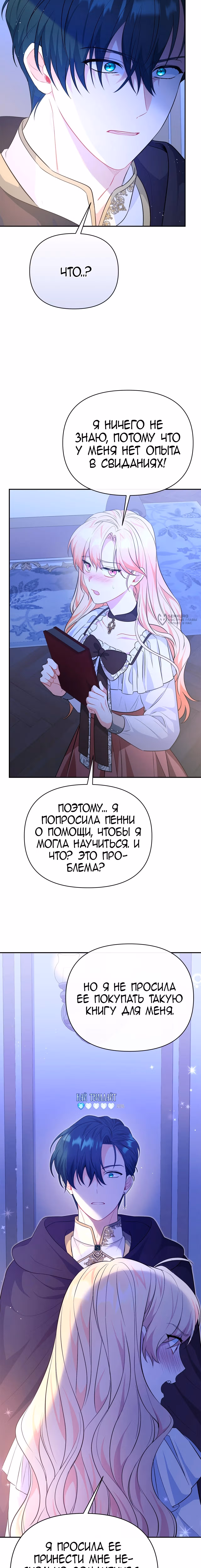 Здесь слишком много мужских второстепенных персонажей! — Том 1 · Глава 26, страница 11