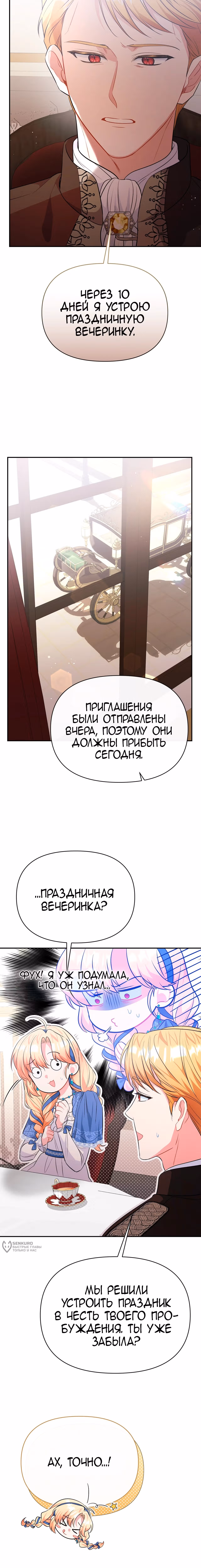 Здесь слишком много мужских второстепенных персонажей! — Том 1 · Глава 26, страница 17