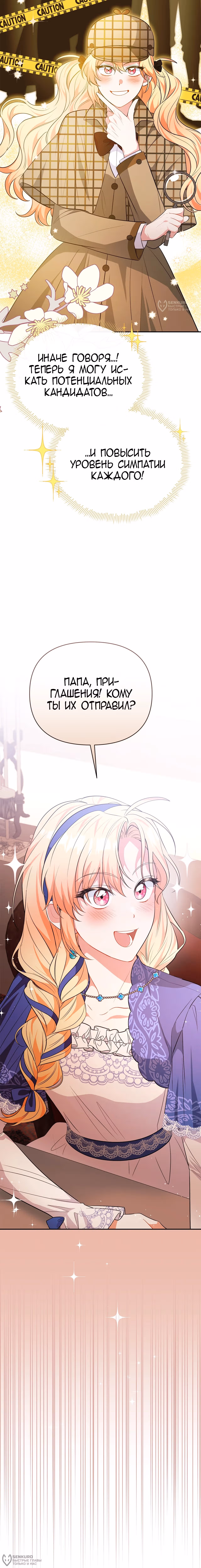 Здесь слишком много мужских второстепенных персонажей! — Том 1 · Глава 26, страница 20