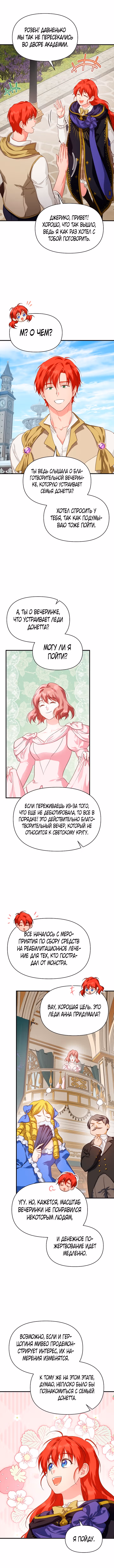 В поисках сына моего отца — Том 3 · Глава 89, страница 11