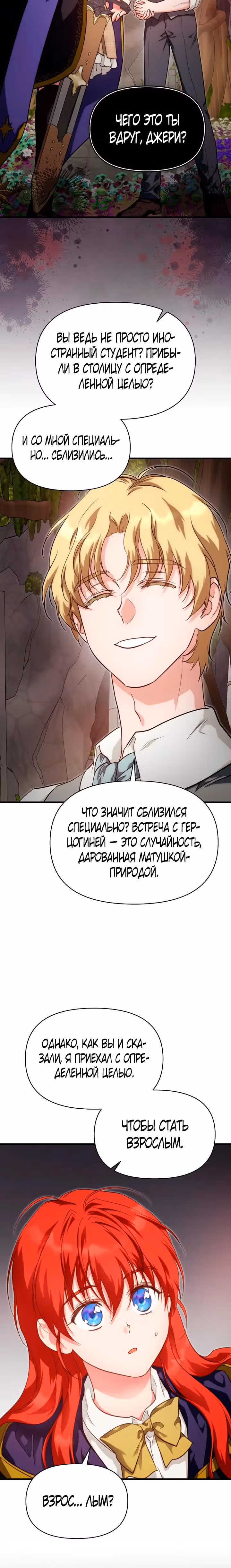 В поисках сына моего отца — Том 3 · Глава 89, страница 18