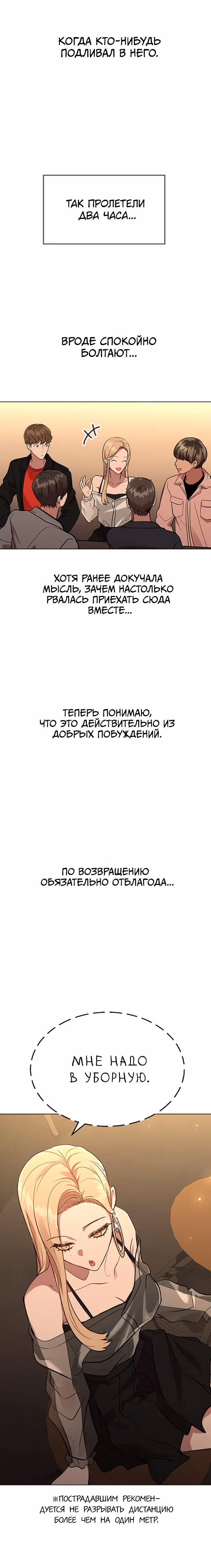 Смертоносная разлука — Том 1 · Глава 3, страница 18