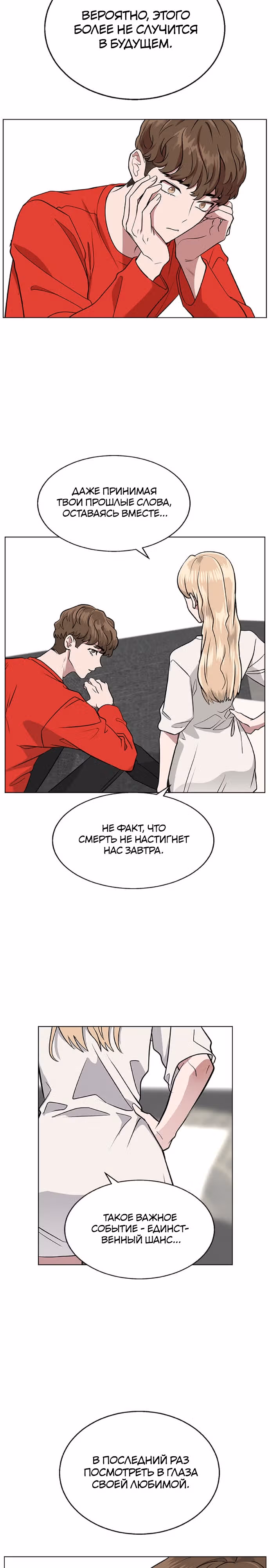 Смертоносная разлука — Том 1 · Глава 3, страница 4