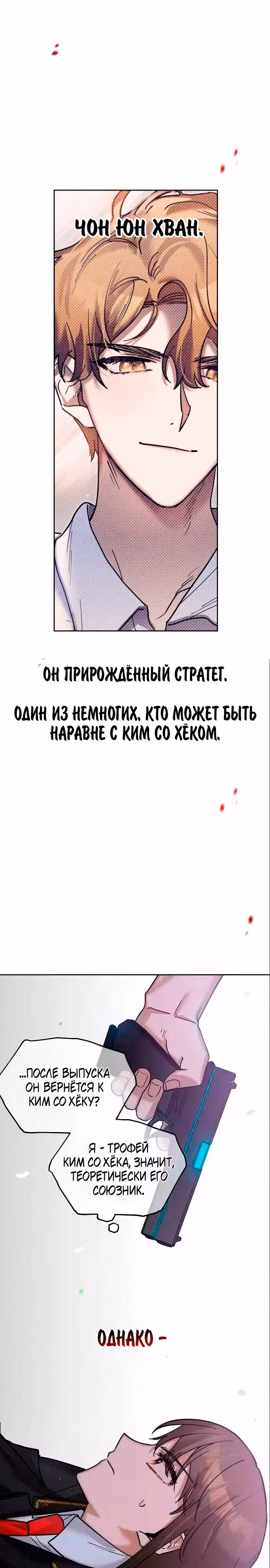 Теория Рая — Том 1 · Глава 7, страница 1