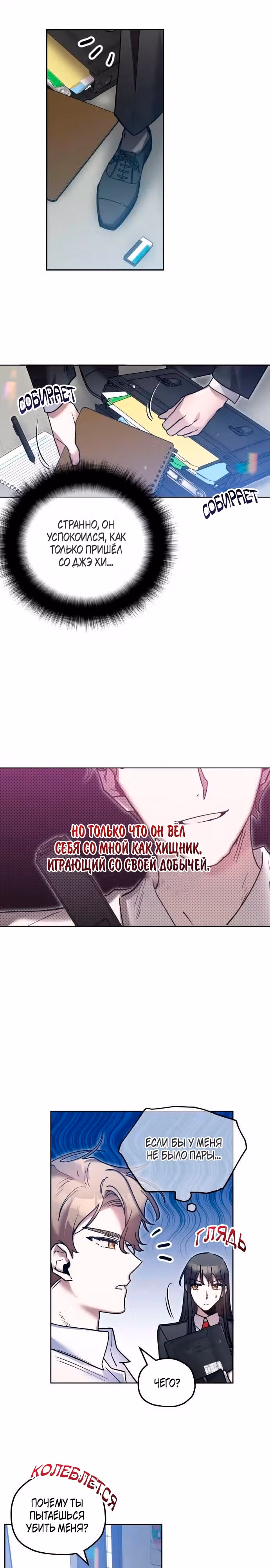 Теория Рая — Том 1 · Глава 7, страница 16