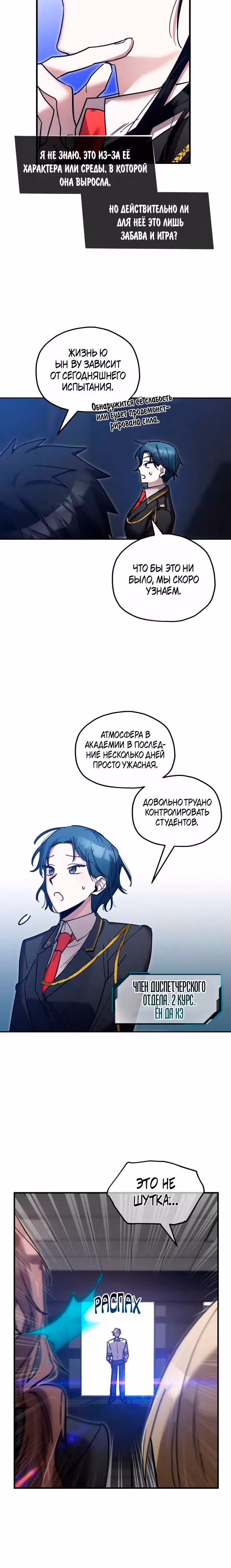 Теория Рая — Том 1 · Глава 7, страница 23
