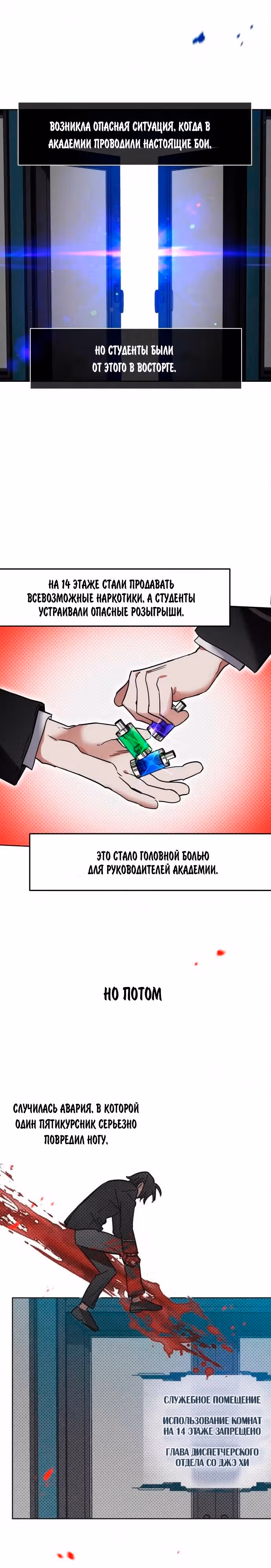 Теория Рая — Том 1 · Глава 7, страница 26