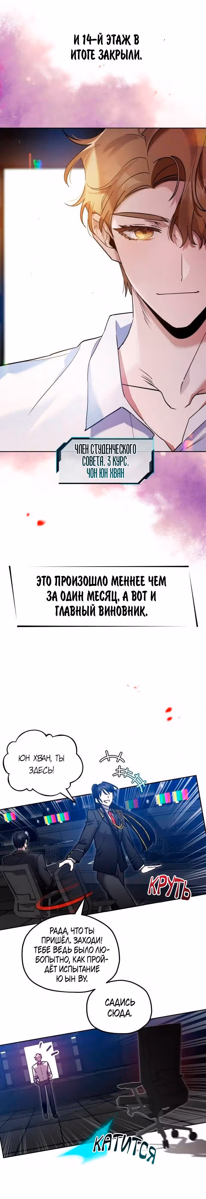 Теория Рая — Том 1 · Глава 7, страница 27
