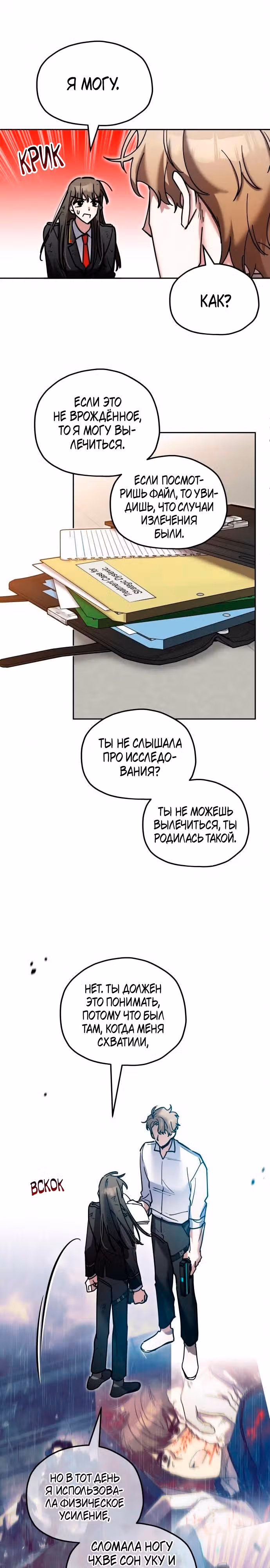 Теория Рая — Том 1 · Глава 7, страница 4