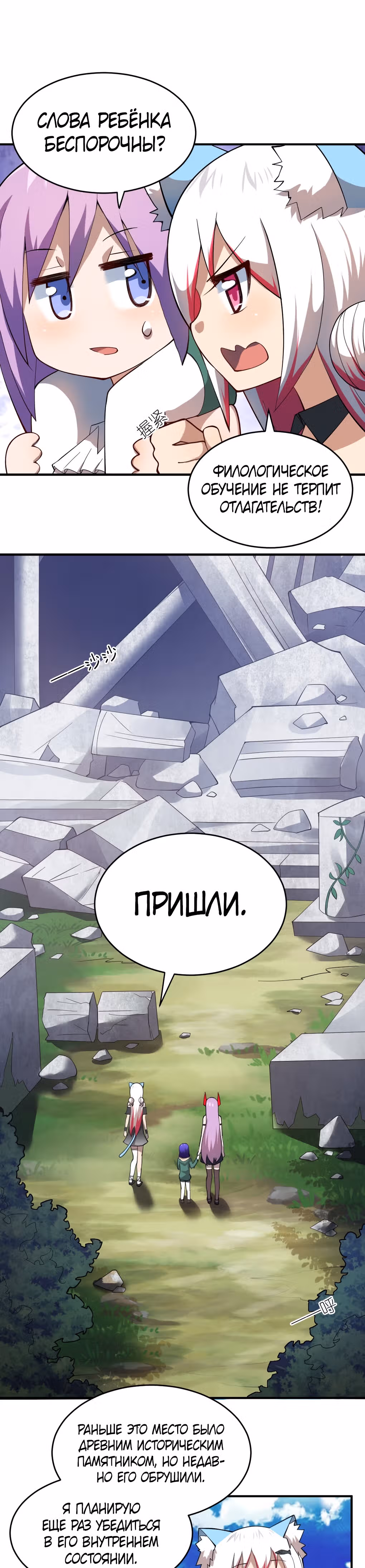 Я, сильнейший король демонов, стал ребенком?! — Том 1 · Глава 83, страница 16