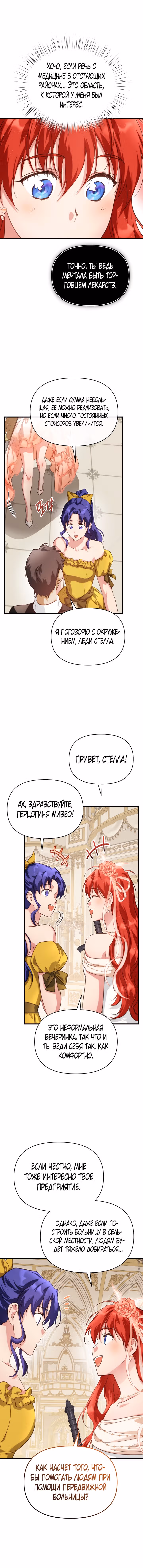 В поисках сына моего отца — Том 3 · Глава 90, страница 12