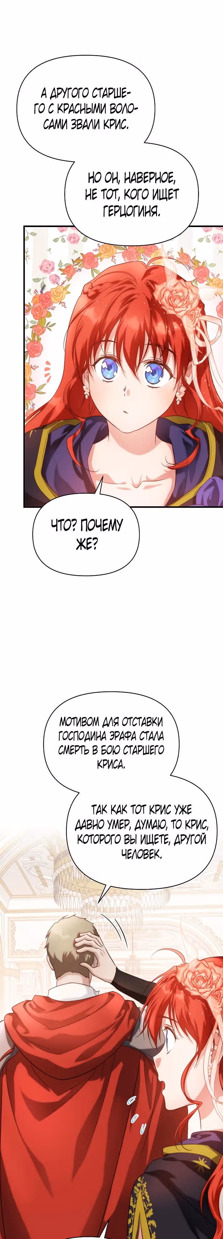 В поисках сына моего отца — Том 3 · Глава 90, страница 30