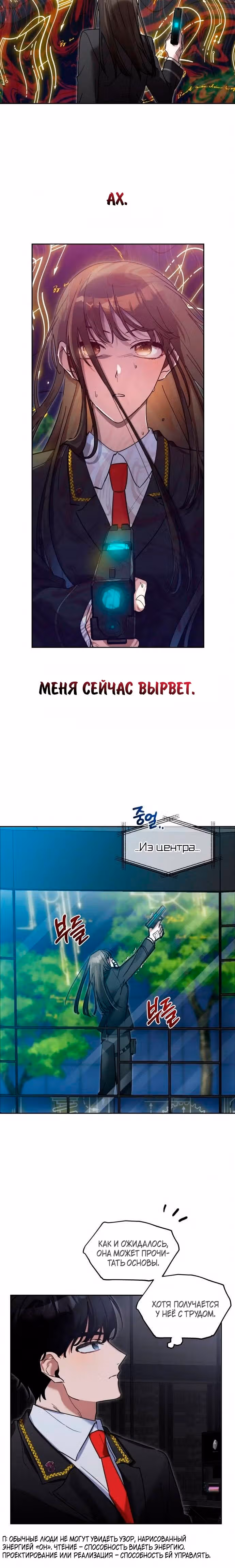 Теория Рая — Том 1 · Глава 8, страница 12