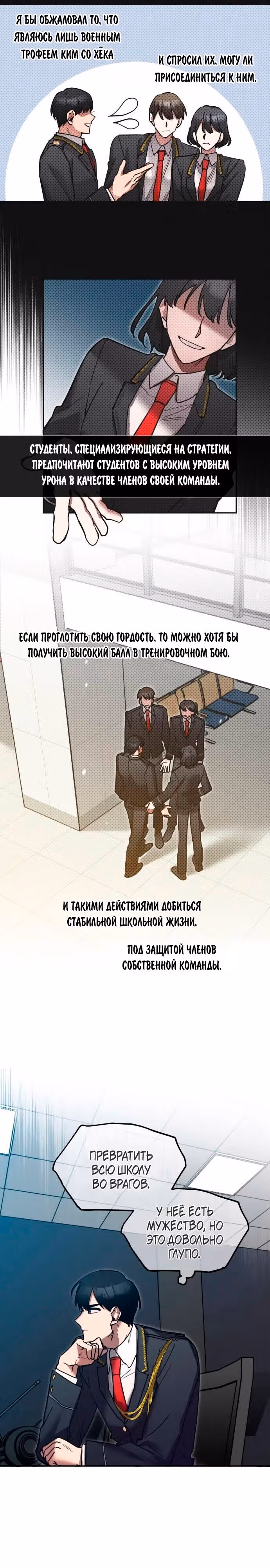 Теория Рая — Том 1 · Глава 8, страница 3