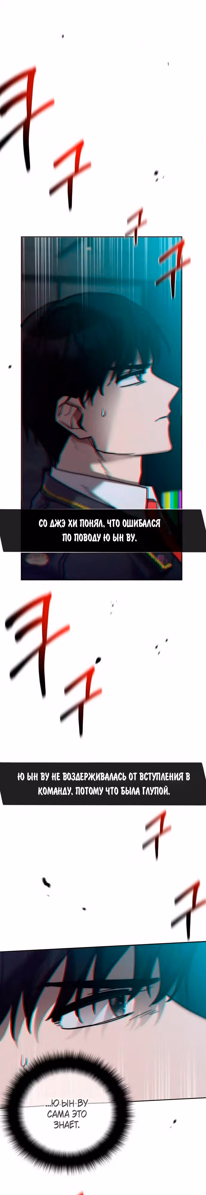 Теория Рая — Том 1 · Глава 8, страница 21
