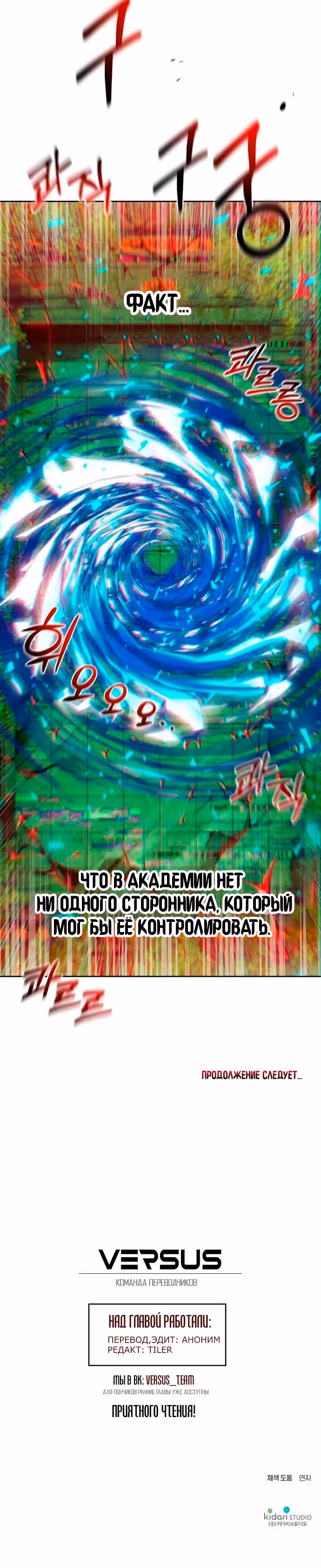 Теория Рая — Том 1 · Глава 8, страница 22