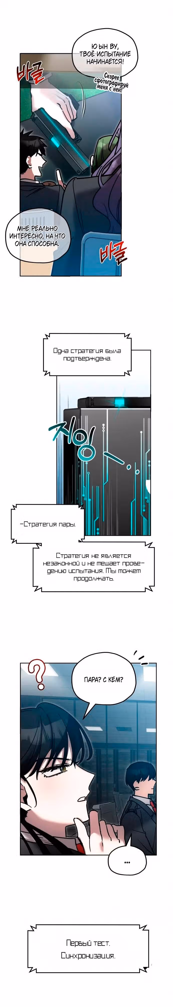 Теория Рая — Том 1 · Глава 8, страница 7