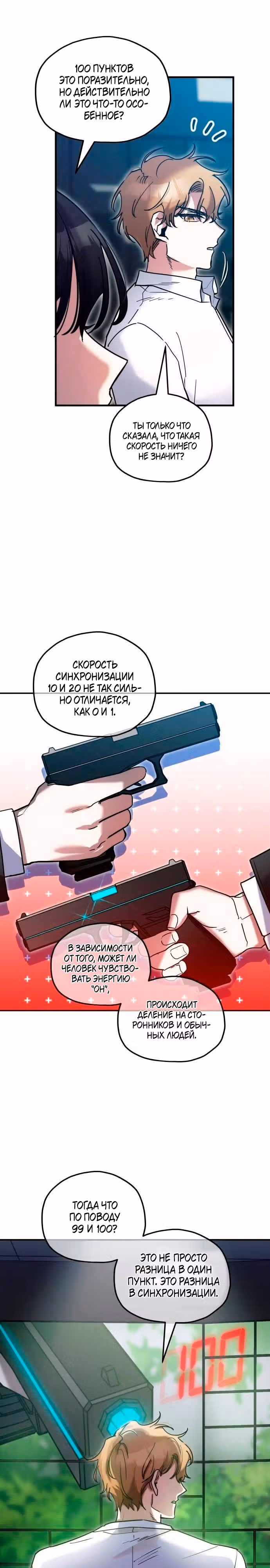 Теория Рая — Том 1 · Глава 8, страница 9