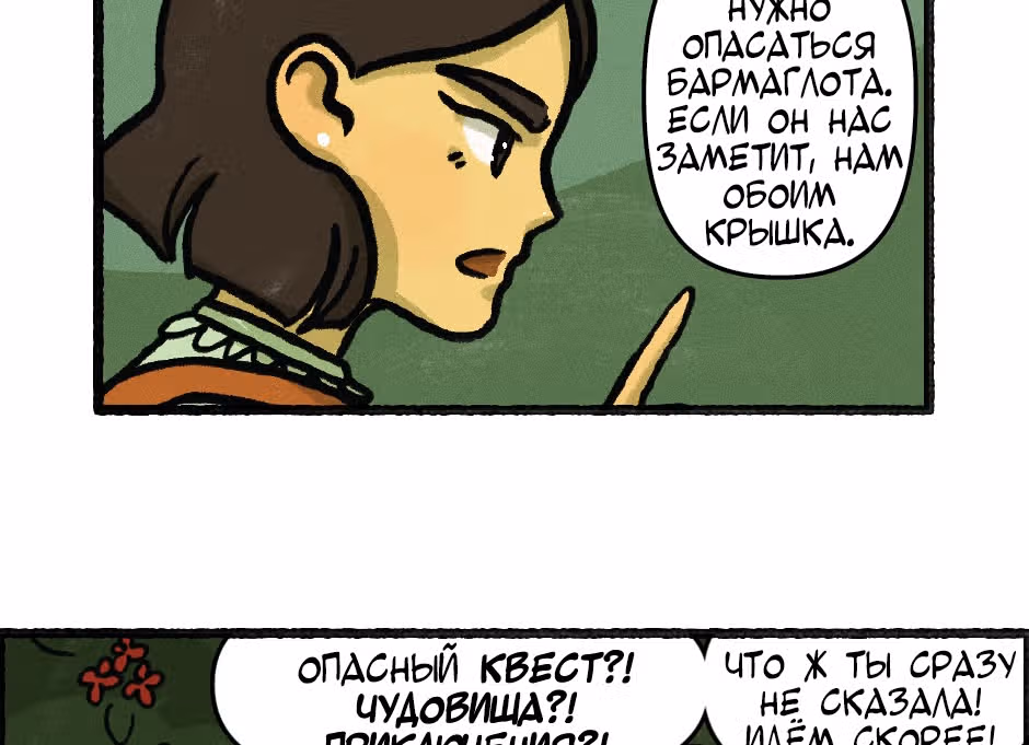 Распутье Чешира — Том 1 · Глава 19, страница 11
