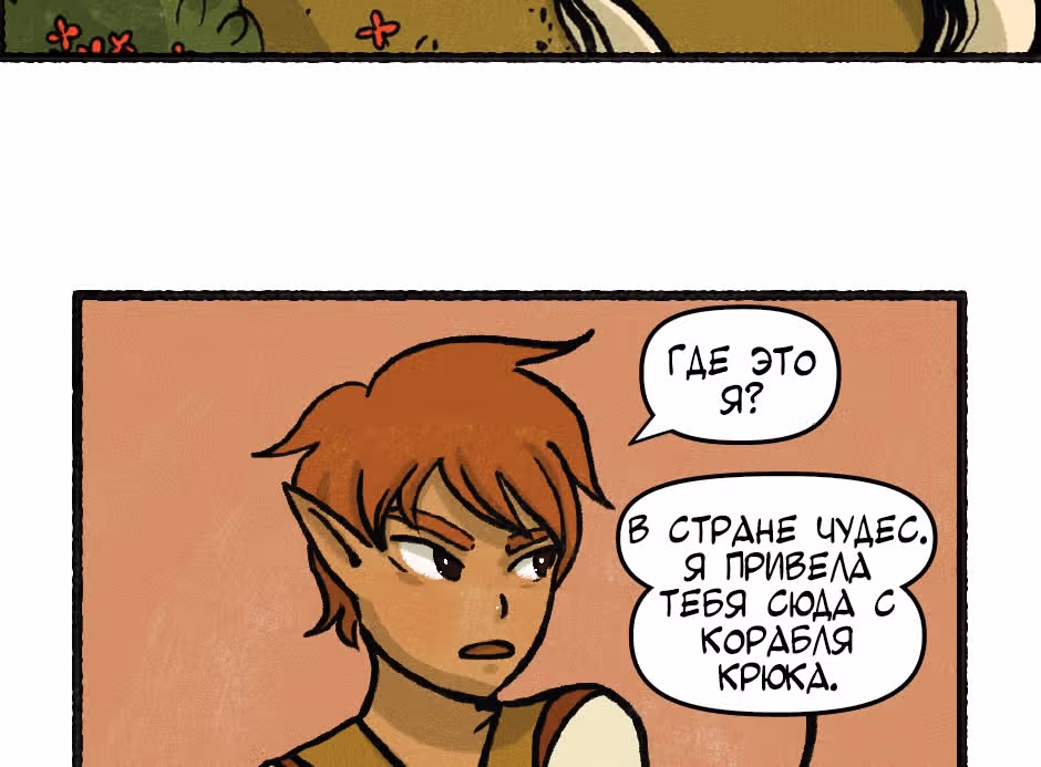 Распутье Чешира — Том 1 · Глава 19, страница 3