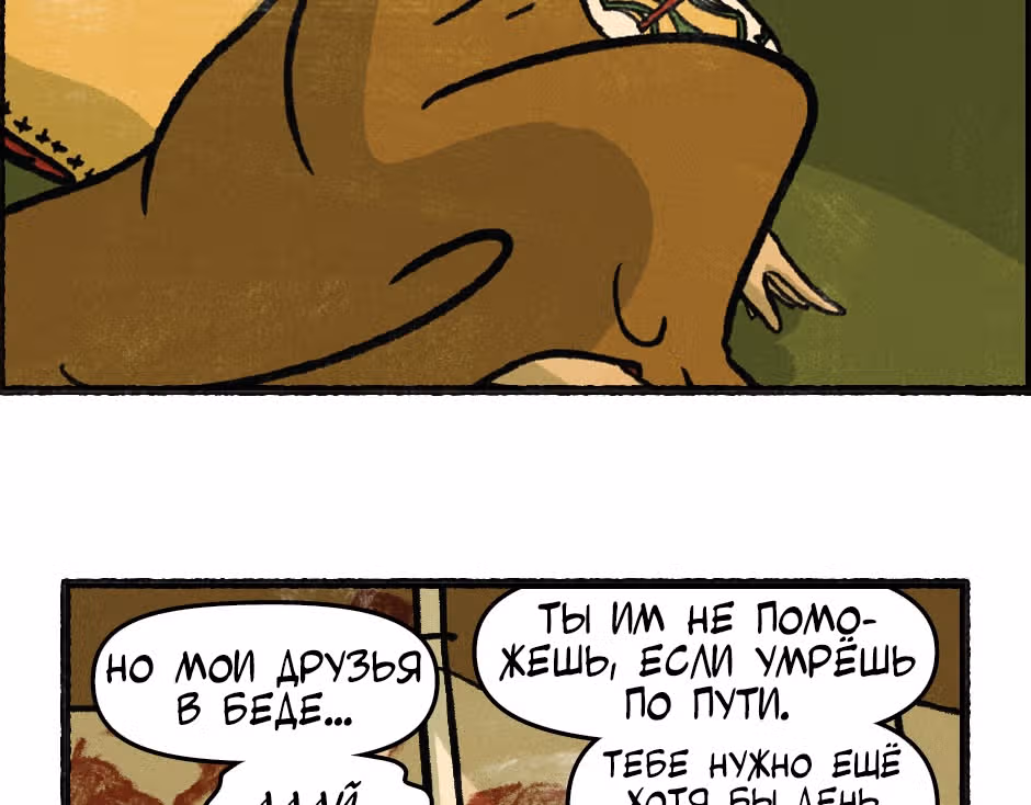 Распутье Чешира — Том 1 · Глава 19, страница 32